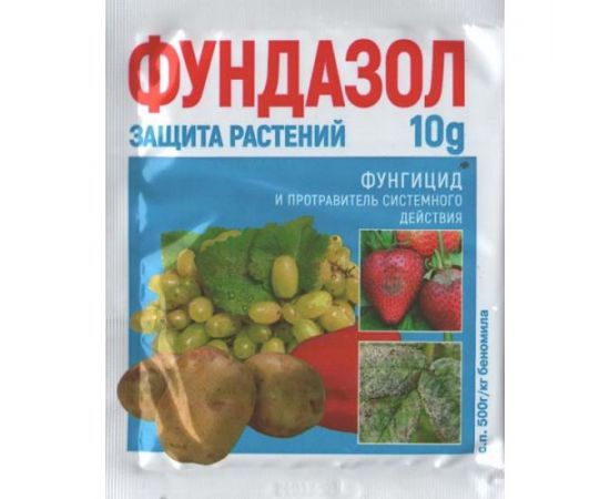 Фундазол 10г