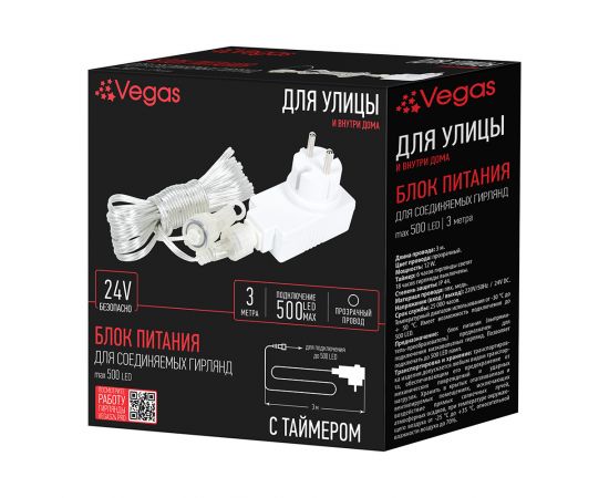 Блок питания с таймером VEGAS 24V 12W 220V/24V  55129