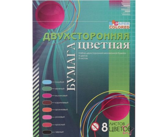 Бумага цветная двухсторонняя А4, 8 листов, 8 цветов "Графика" мелованная 1067721