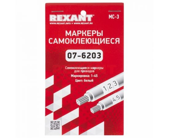 Маркеры самоклеящиеся МС-3 от 1 до 45 REXANT  07-6203