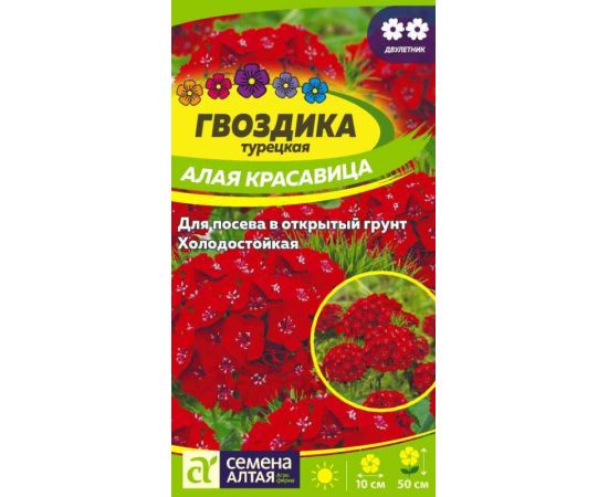 Семена Алтая Гвоздика турецкая Алая красавица 0,2г