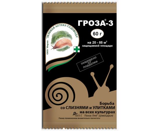 Гроза-3 (МЕТА) 60г