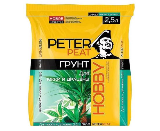 Грунт PETER PEAT ХОББИ для юкки и драцены  2,5л   Х-18-2,5