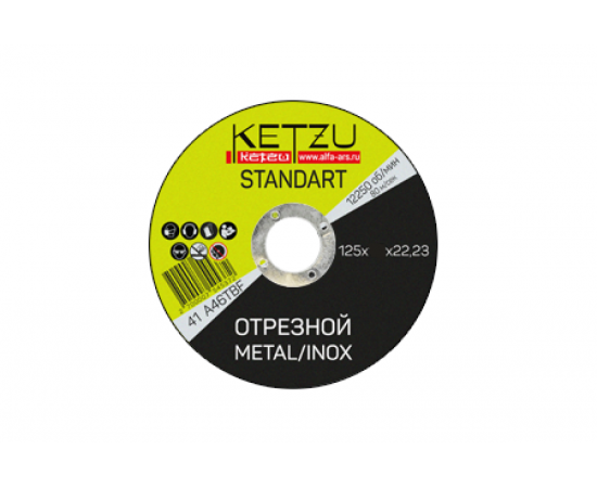 Круг по металлу 125х1,0х22,23 KETZU Standart (металл+нерж)  758542