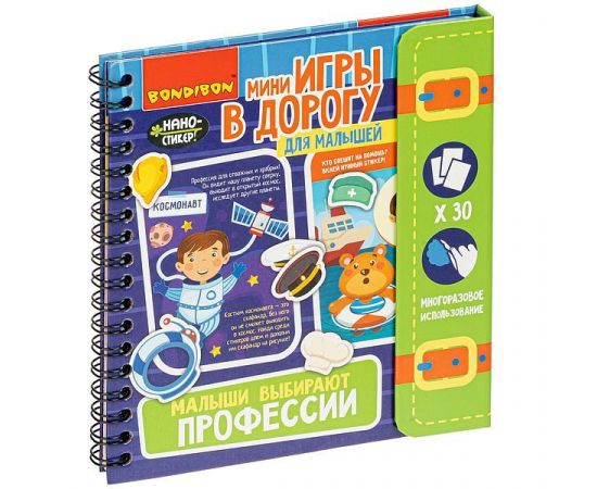 Игра Малыши выбирают профессии