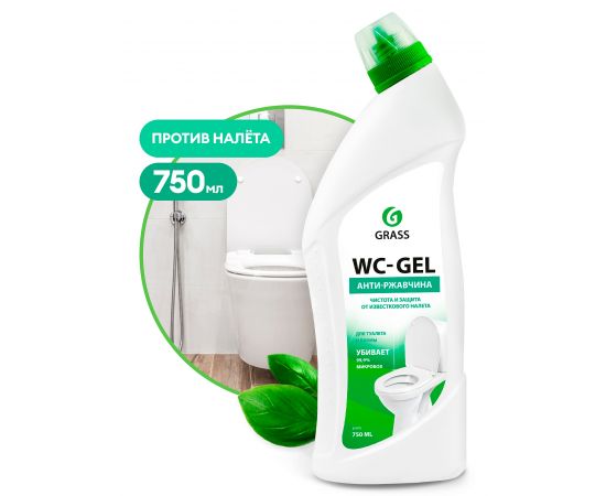 GRASS WC-GEL для сантехники 0,75л 49827/219175