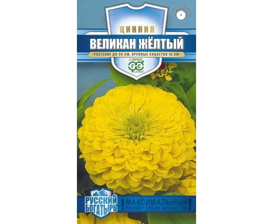 Семена Гавриш Цинния Великан желтый 0,3г РБ