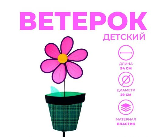 Ветерок ЦВЕТОК В ГОРШКЕ 9240106