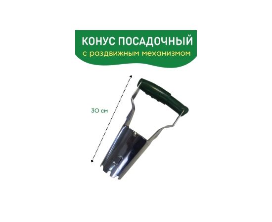 Конус посадочный с раздвижным механизмом NA1670