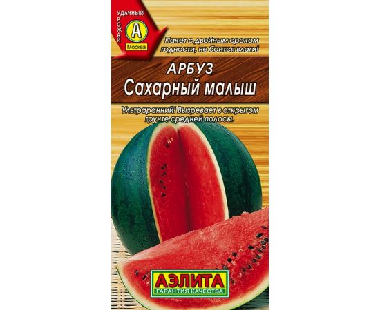 Семена АЭЛИТА Арбуз Сахарный малыш 1г