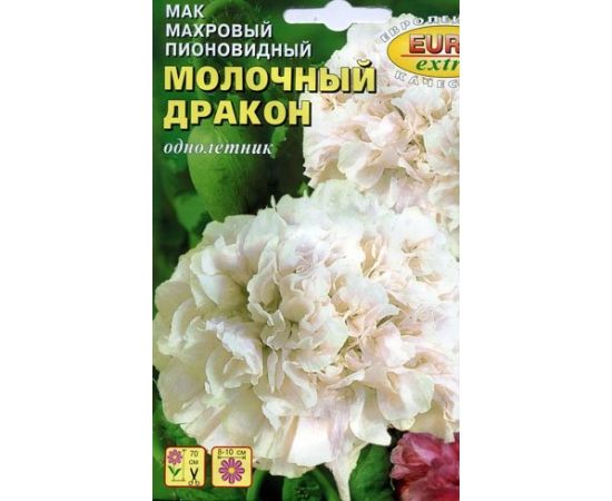 Семена Аэлита МАК Молочный дракон махр 0,05г