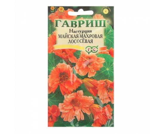 Семена ГАВРИШ НАСТУРЦИЯ Майская махровая лососевая 1г