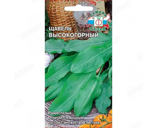 Семена Седек Щавель Высокогорный 0,3г