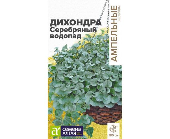 Семена Алтая Дихондра Серебряный водопад 3шт