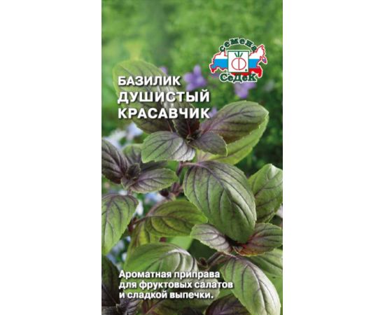 Семена Седек БАЗИЛИК Душистый красавчик 0,1г