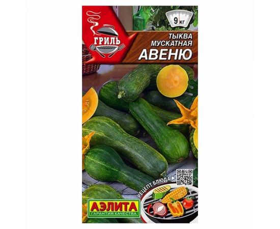 Семена АЭЛИТА Тыква мускатная Авеню 2г