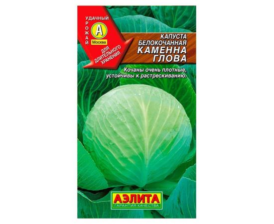 Семена АЭЛИТА Капуста б/к Каменна глова 0,3г