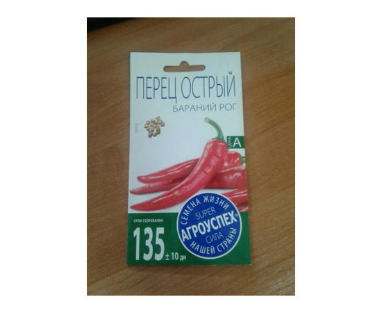 Семена АГРОУСПЕХ ПЕРЕЦ острый Бараний Рог 0,2г