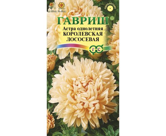 Семена Гавриш Астра Королевская лососевая 0,3г