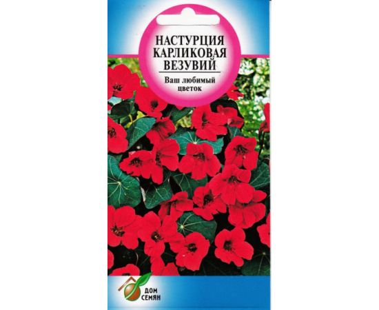 Семена Дом Семян Настурция карликовая Везувий 8шт