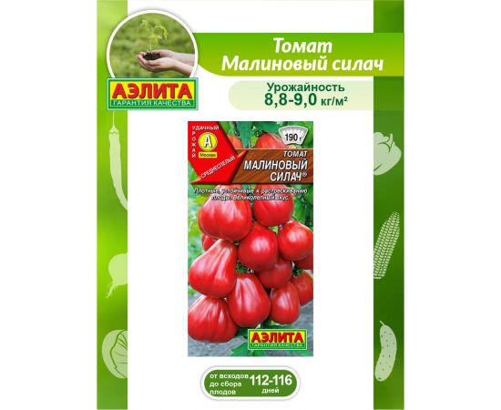 Семена АЭЛИТА Томат МАЛИНОВЫЙ СИЛАЧ 0,2г
