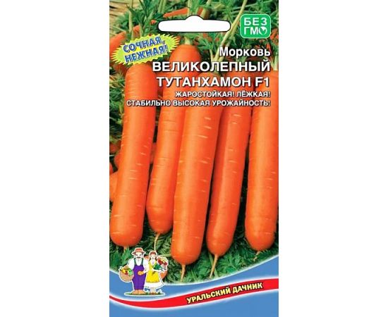 Семена Уральский Дачник Морковь Великолепный Тутанхамон F1 1,5г