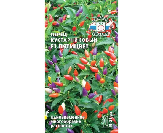 Семена СеДеК Перец острый Пятицвет F1 0,15г