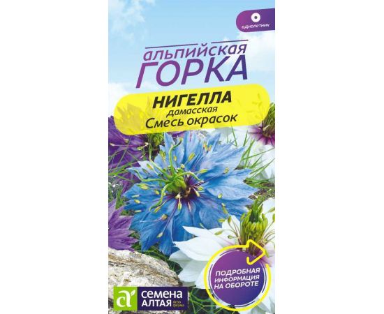 Семена Алтая Нигелла дамасская Смесь окрасок 0,5г
