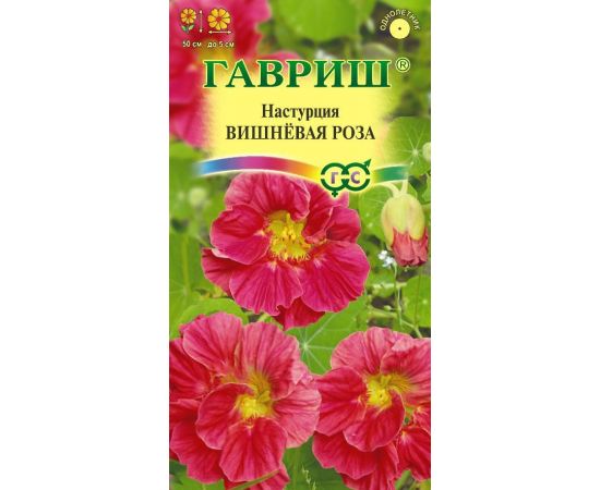 Семена ГАВРИШ Настурция ВИШНЕВАЯ РОЗА 1г