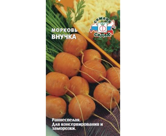 Семена СеДеК Морковь Внучка 2г