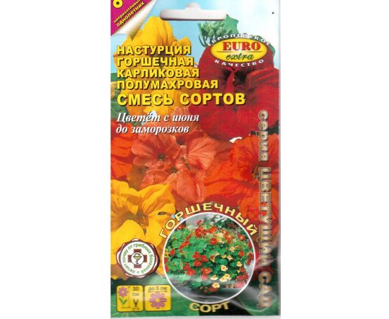 Семена АЭЛИТА Настурция СМЕСЬ ГОРШЕЧНАЯ 1г