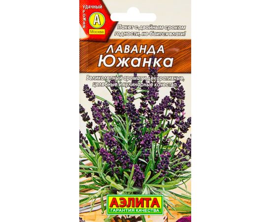 Семена Аэлита Лаванда Южанка 0,1г