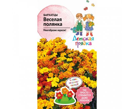 Семена АгроСидТрейд Бархатцы Веселая полянка 0,3г