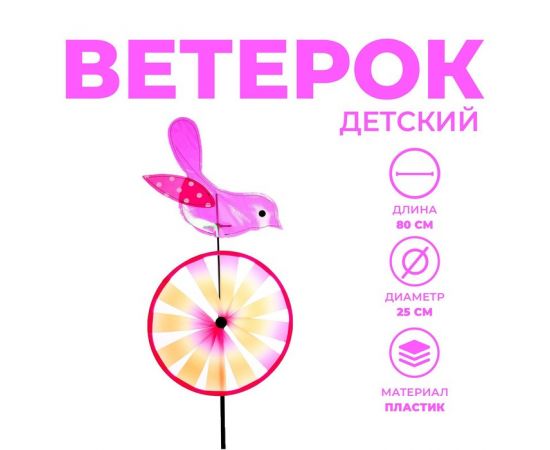 Ветерок ПТИЧКА цвета микс 9240111