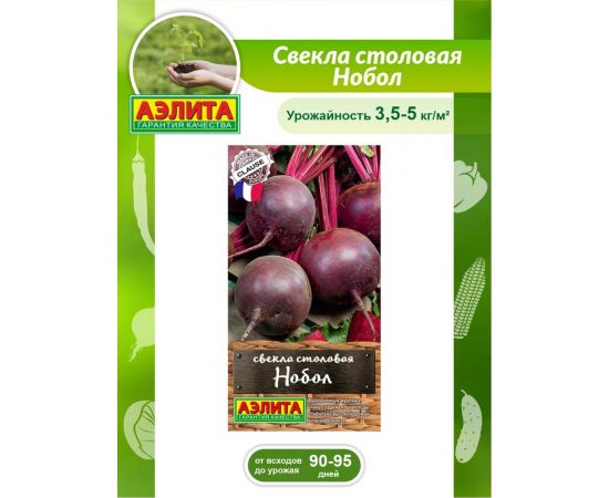 Семена Аэлита Свекла Нобол 1г