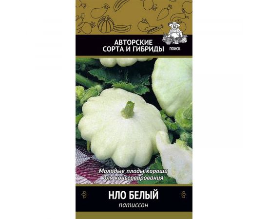Семена ПОИСК Патиссон НЛО белый