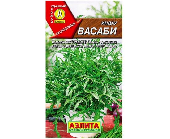 Семена Аэлита Индау Васаби 0,3г