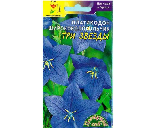 Семена ДОМ СЕМЯН колокольчик платикодон ТРИ ЗВЕЗДЫ 0,03