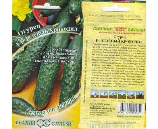 Семена Гавриш Огурец Зеленый крокодил 10шт