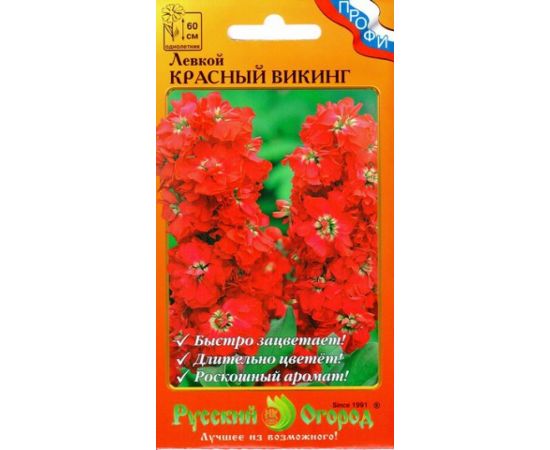 Семена РУССКИЙ ОГОРОД Левкой Красный Викинг