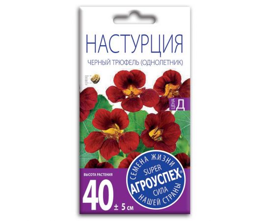 Семена АГРОУСПЕХ Настурция Черный трюфель 2г