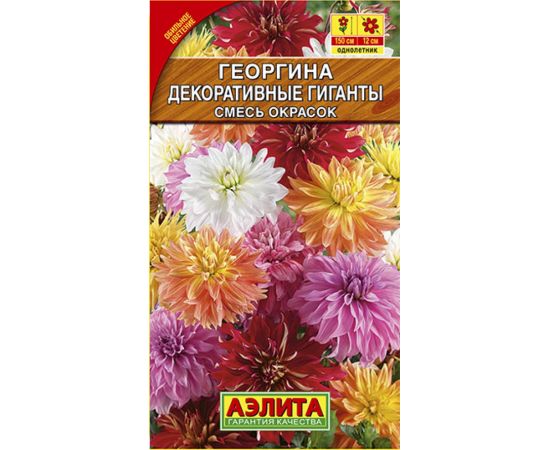 Семена АЭЛИТА Георгина Декоративные гиганты 0,2г