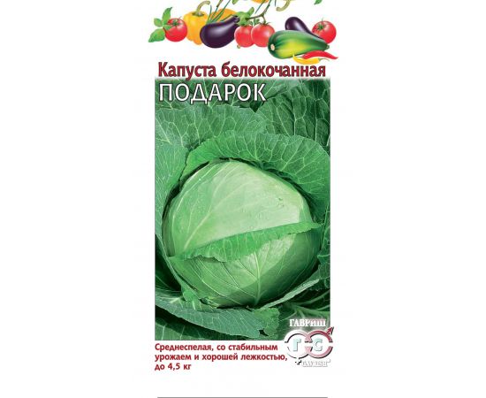 Семена ГАВРИШ Капуста б/к Подарок 0,5г