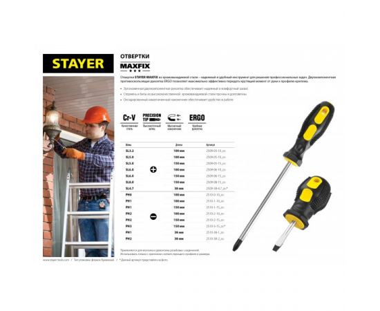 Отвертка STAYER MAXFIX SL6*150мм  2509-06-15_z02