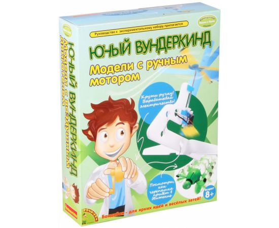 Научно-познавательный набор Bondibon "Юный вундеркинд. Модели с ручным мотором"