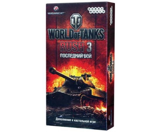 Настольная игра World of Tanks Rush. Последний бой