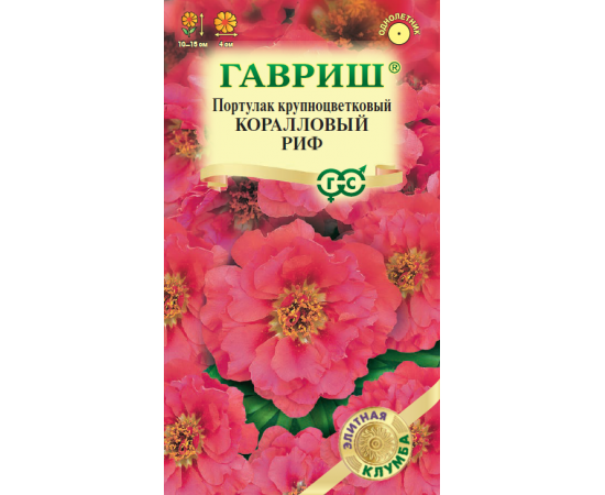 Семена Гавриш Портулак крупноцветковый Коралловый риф 0,01г