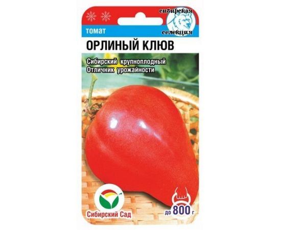 Семена Сибирский Сад Томат Орлиный клюв 20шт