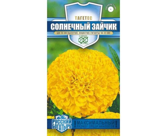 Семена Гавриш Бархатцы (тагетис) Солнечный зайчик 0,3г РБ