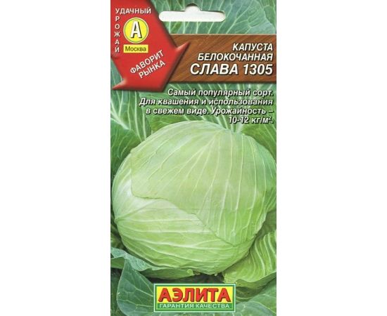Семена АЭЛИТА Капуста б/к Слава 1305 0,5г